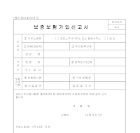 보증보험가입신고서 보증보험가입신고서